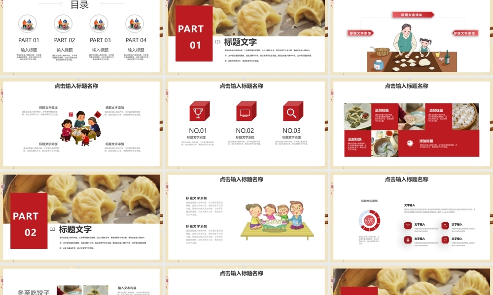 热腾腾的饺子背景冬至主题PPT模板.pptx