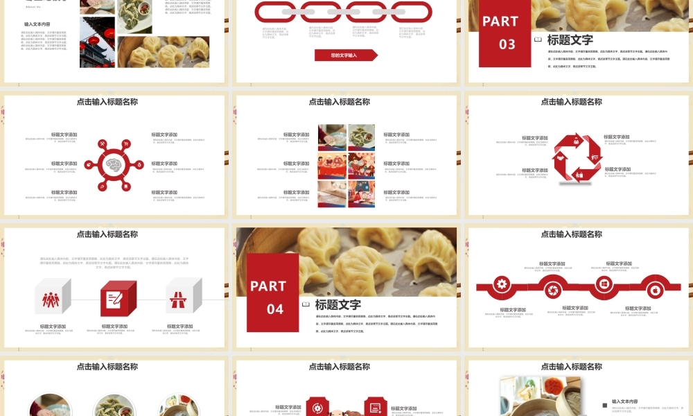 热腾腾的饺子背景冬至主题PPT模板.pptx
