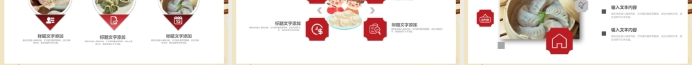 热腾腾的饺子背景冬至主题PPT模板.pptx