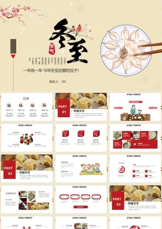 热腾腾的饺子背景冬至主题PPT模板.pptx