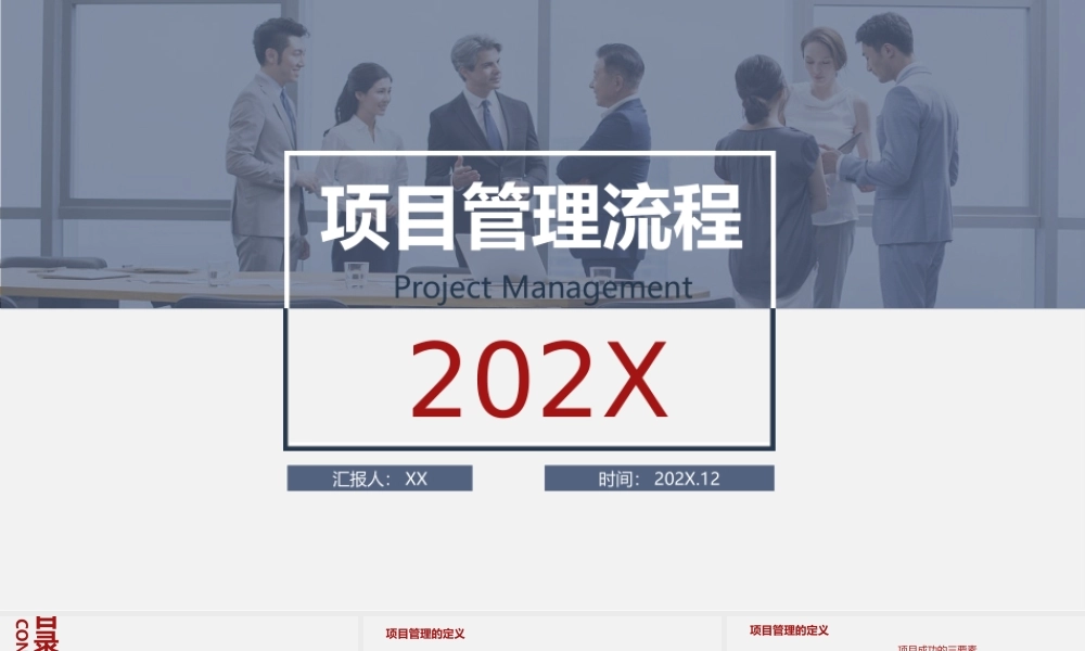 项目管理流程培训PPT模板.pptx