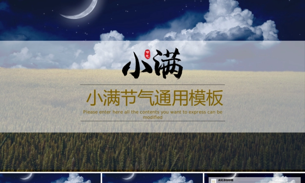 农业海报风二十四节气小满背景介绍习俗由来.pptx