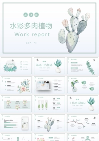 清新水彩仙人掌背景PPT模板.pptx