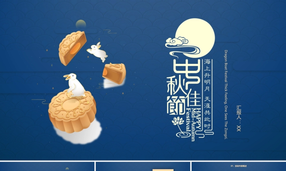 蓝色古典风中秋节PPT模板.pptx