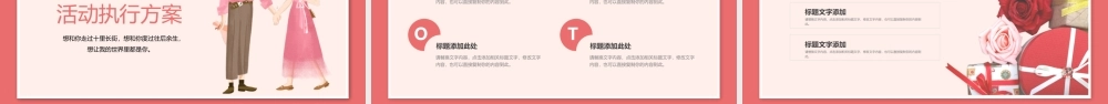 七夕情人节活动策划PPT模板.pptx