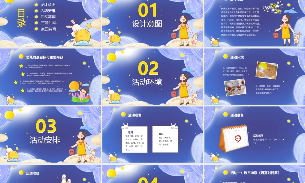 梦幻风幼儿园中秋节活动策划PPT模板.pptx