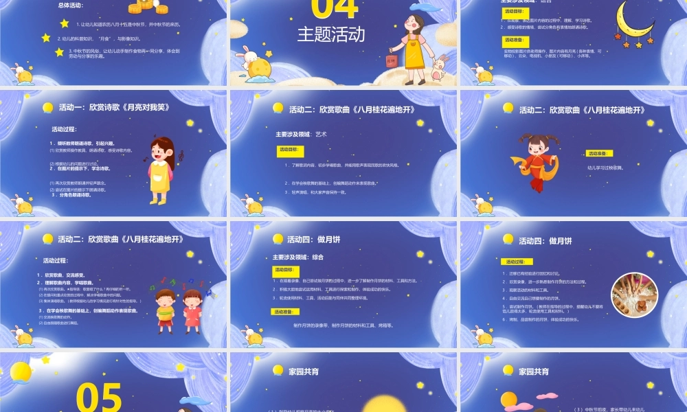 梦幻风幼儿园中秋节活动策划PPT模板.pptx