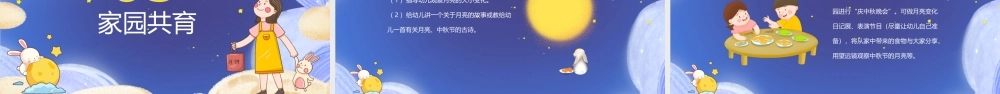 梦幻风幼儿园中秋节活动策划PPT模板.pptx