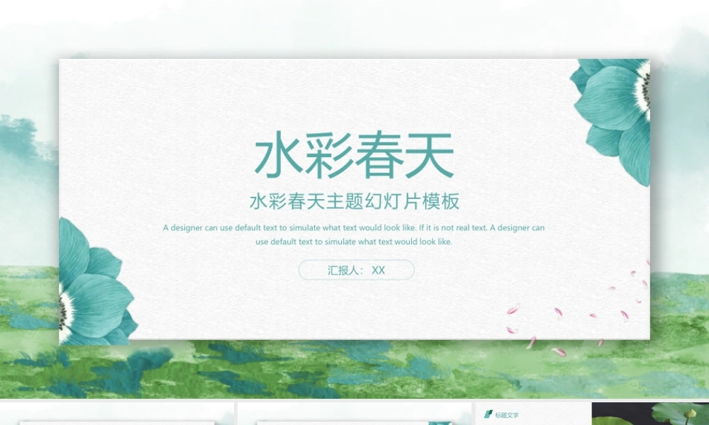 清新绿色水彩背景春天主题PPT模板.pptx