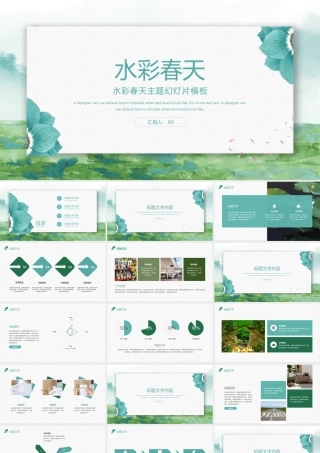 清新绿色水彩背景春天主题PPT模板.pptx