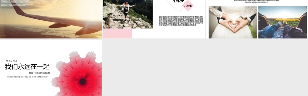 情人节浪漫求婚我们一起走过的浪漫历程策划主题.pptx