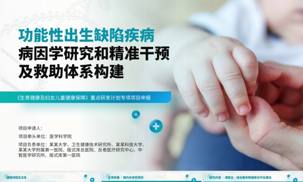 淡雅清新医疗项目研发计划项目申报ppt模板 .pptx