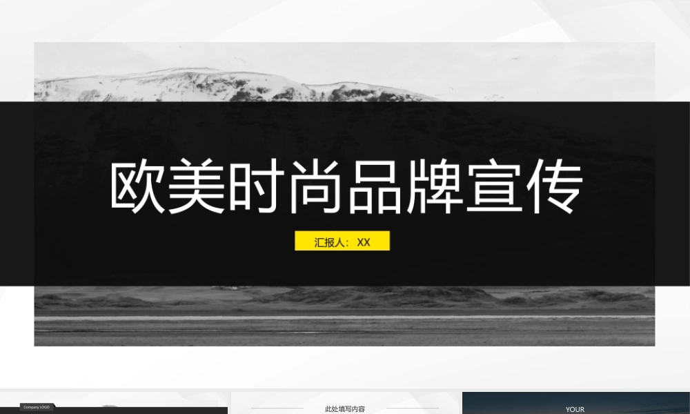 黑色简约欧美时尚品牌宣传.pptx