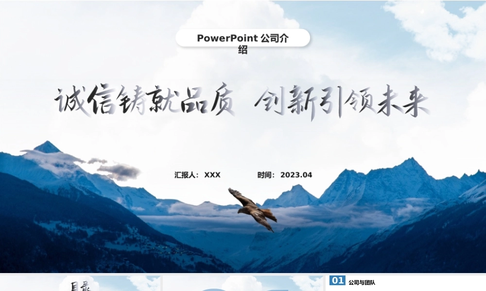 大气磅礴公司介绍ppt模板.pptx
