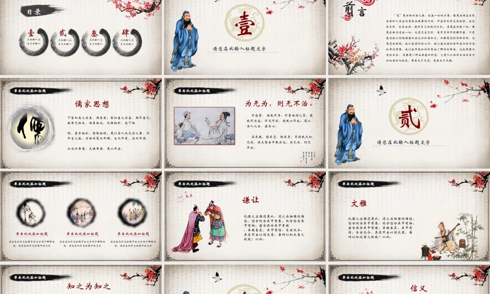 孔子背景的古风传统文化道德讲堂.pptx