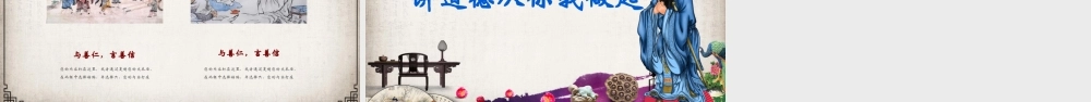 孔子背景的古风传统文化道德讲堂.pptx