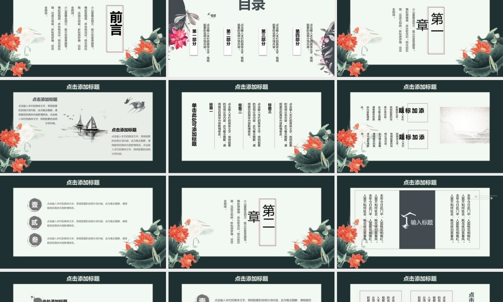 梅花灯笼背景的古典中国风PPT模板.pptx