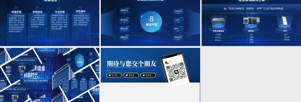 宁德时代科技风ppt模板.pptx