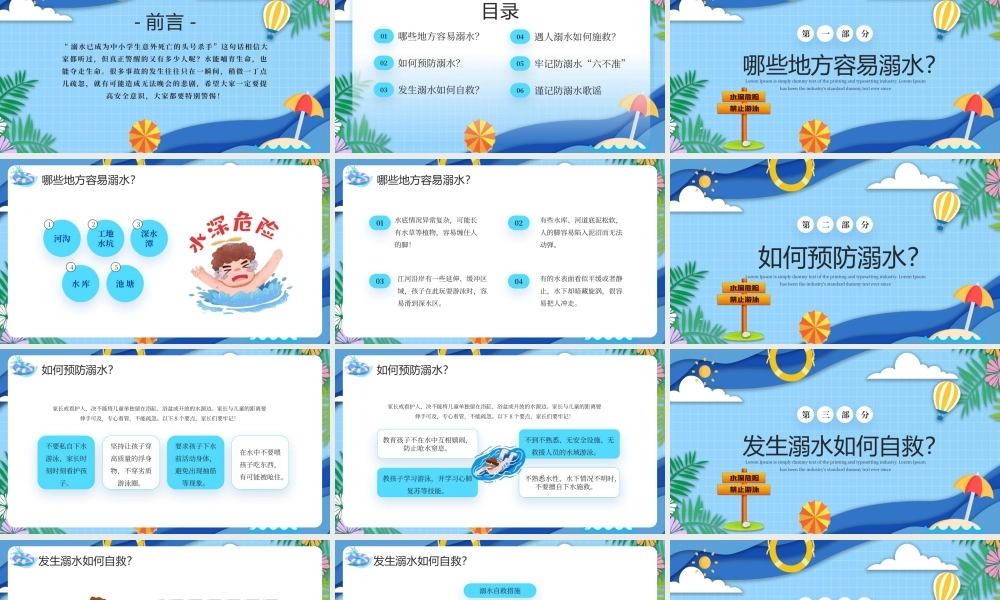 蓝色卡通儿童预防溺水“六不准”PPT模板.pptx