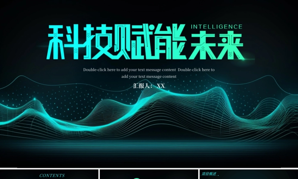 绿色炫酷科技赋能未来PPT模板.pptx