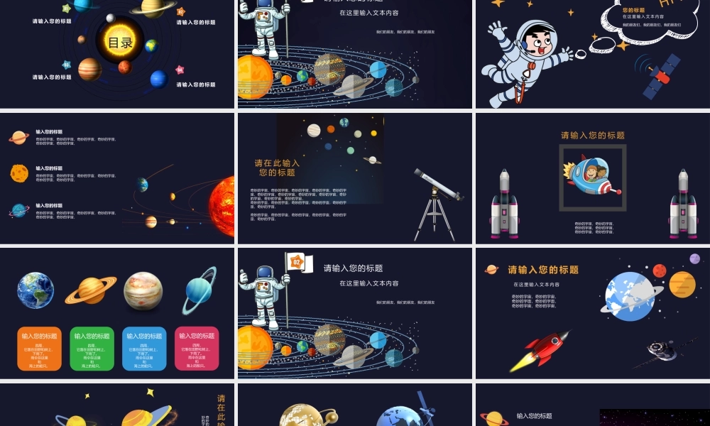 卡通宇宙星球背景的太空主题PPT模板.pptx
