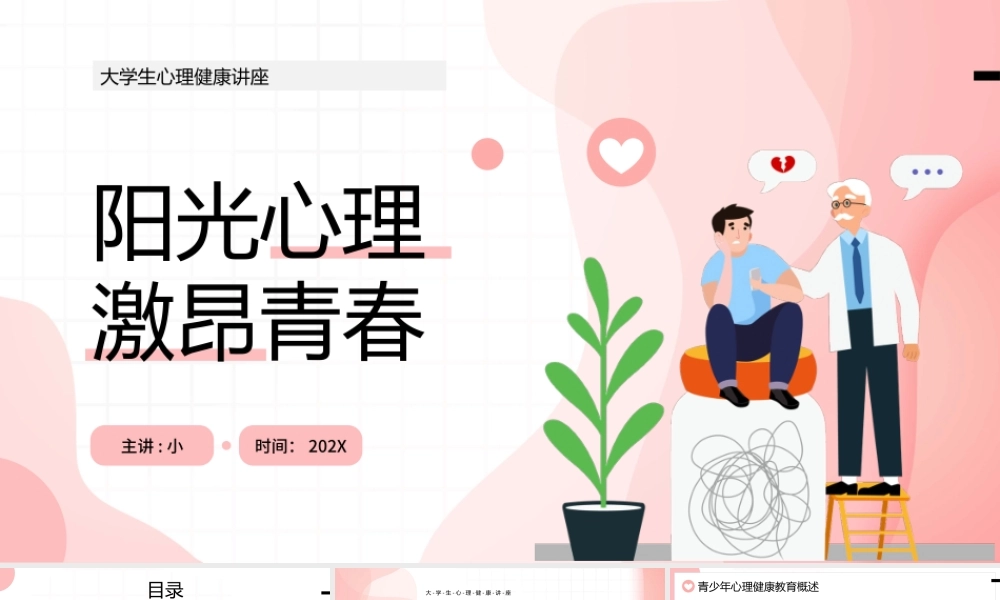 粉色插画风阳光心里激昂青春.pptx