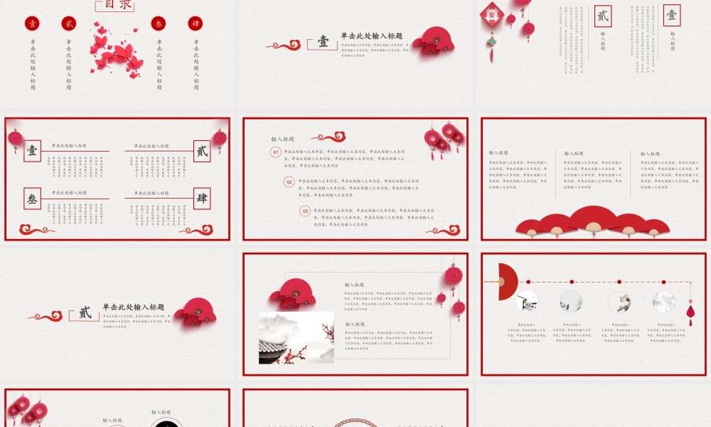 简约雅致红色中国结吊坠背景.pptx