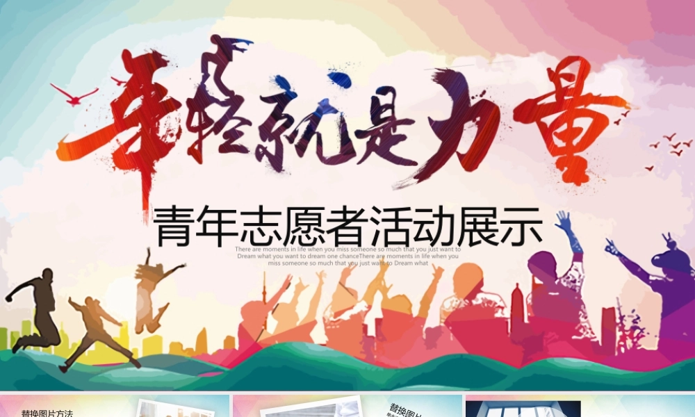 人物剪影背景的青年志愿者活动展示PPT模板.pptx
