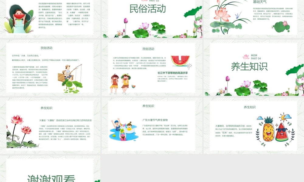 绿色纹理与荷花背景的大暑节气PPT模板.pptx