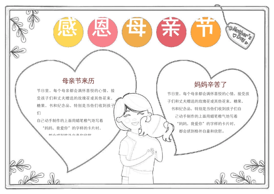 感母亲节手抄报电子小报Word档模板.docx_第1页