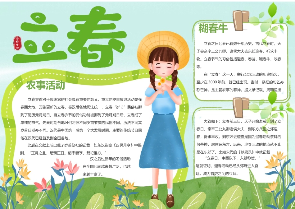 立春手抄报Word档模板.docx_第1页