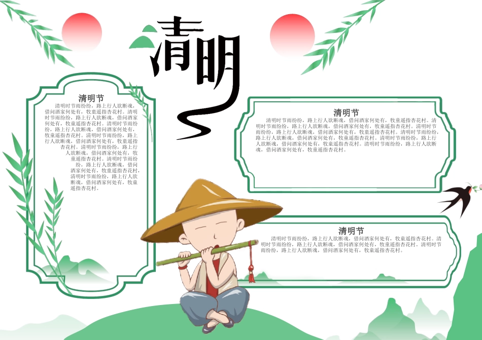 清明节卡通手抄报Word档模板.docx_第1页