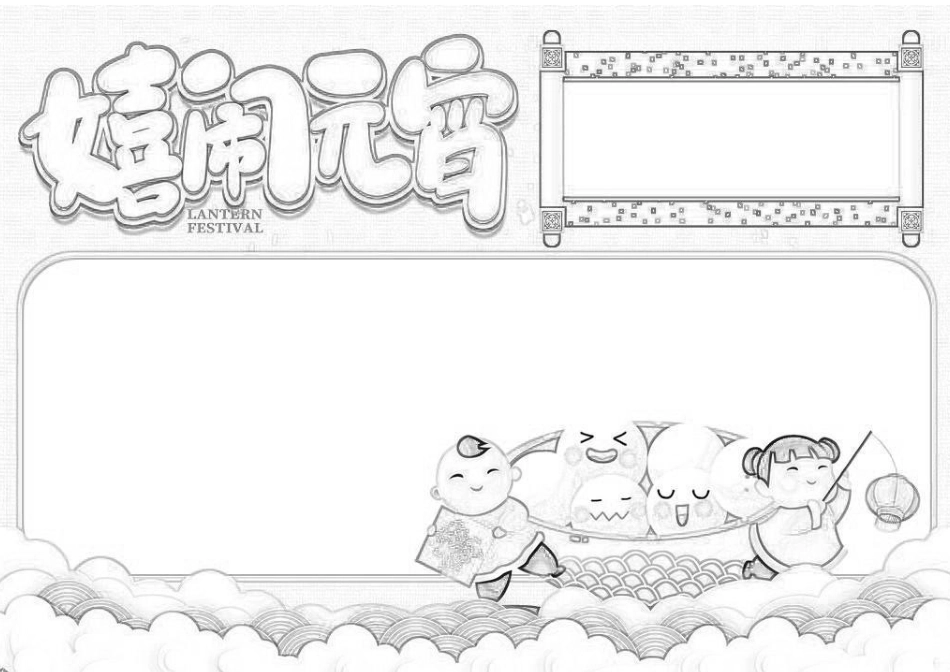 元宵节手抄报Word档模板.docx_第3页