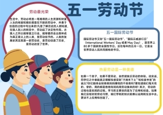 五一劳动节手抄报.docx