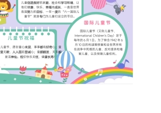 可爱六一儿童节电子小报Word档模板.docx