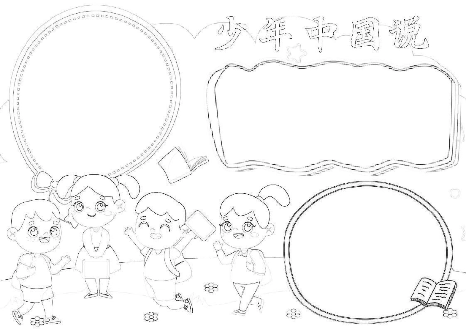 爱国教育小学生A4小报Word档模板.docx_第2页