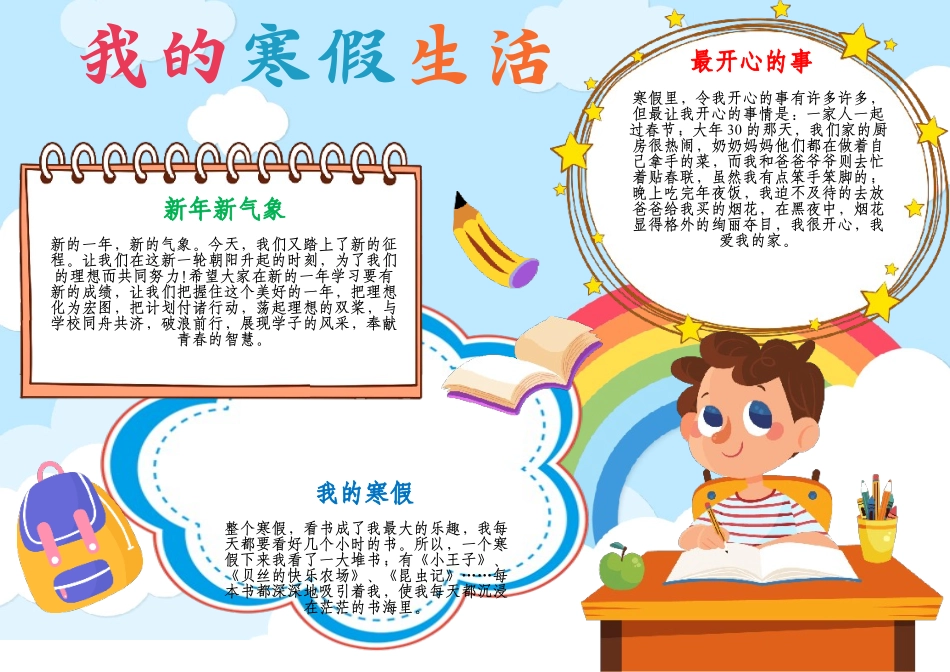 我的寒假生活手抄A4小报Word档模板.docx_第1页