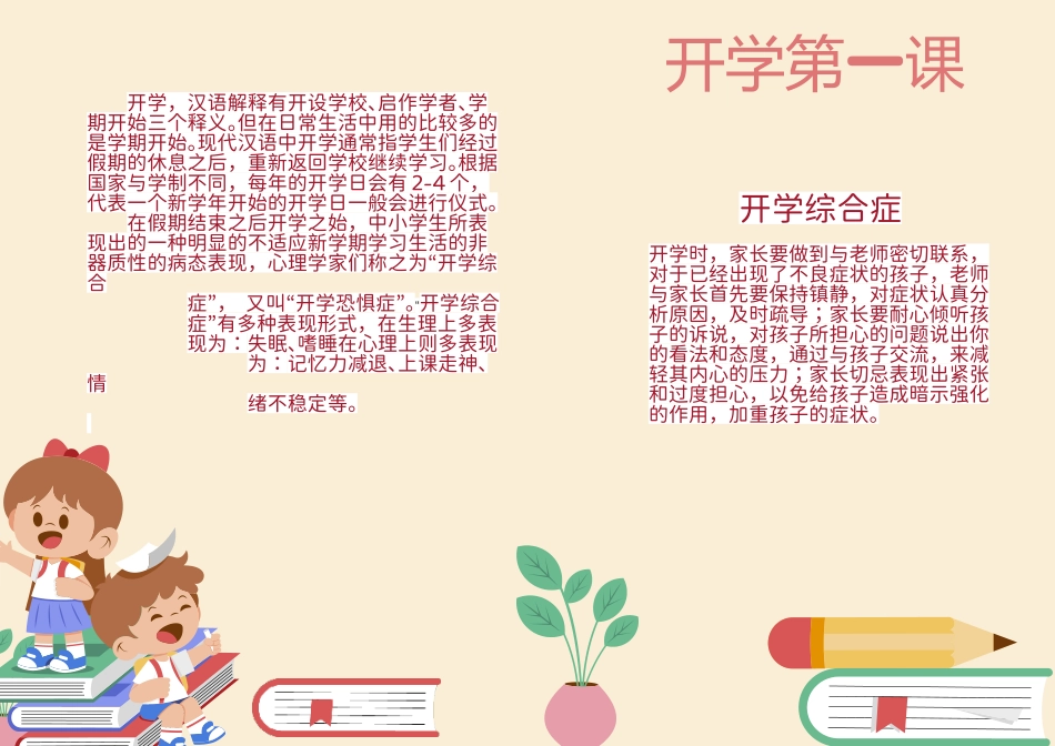 扁平风开学第一课主题手抄报Word档模板.docx_第1页