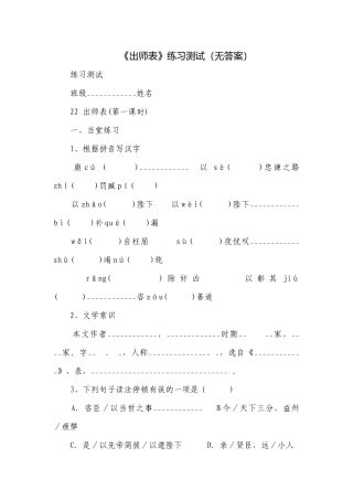 《出师表》练习测试（无答案）.docx