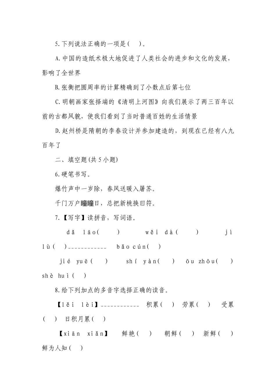 2023部编版三年级语文下册第三单元综合练习1（含答案）.docx_第2页