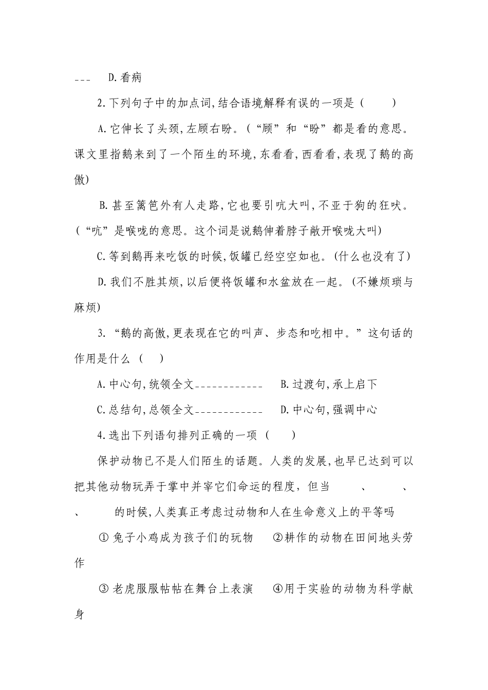 15白鹅同步练习（含答案）.docx_第2页