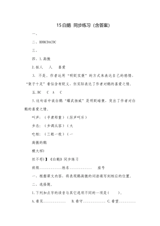 15白鹅同步练习（含答案）.docx