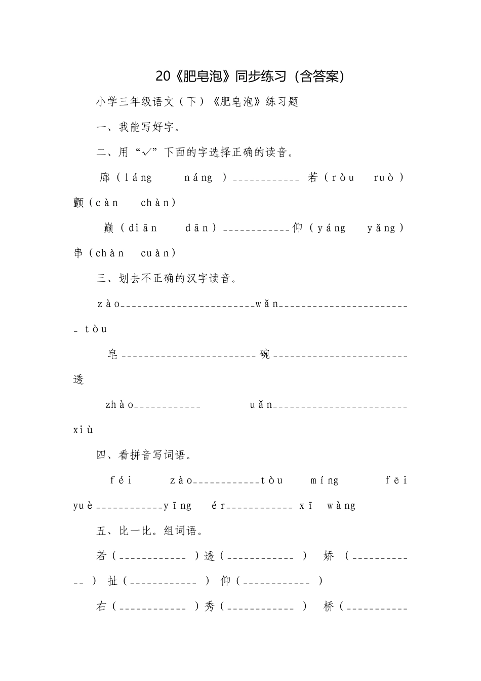 20《肥皂泡》同步练习（含答案）.docx_第1页
