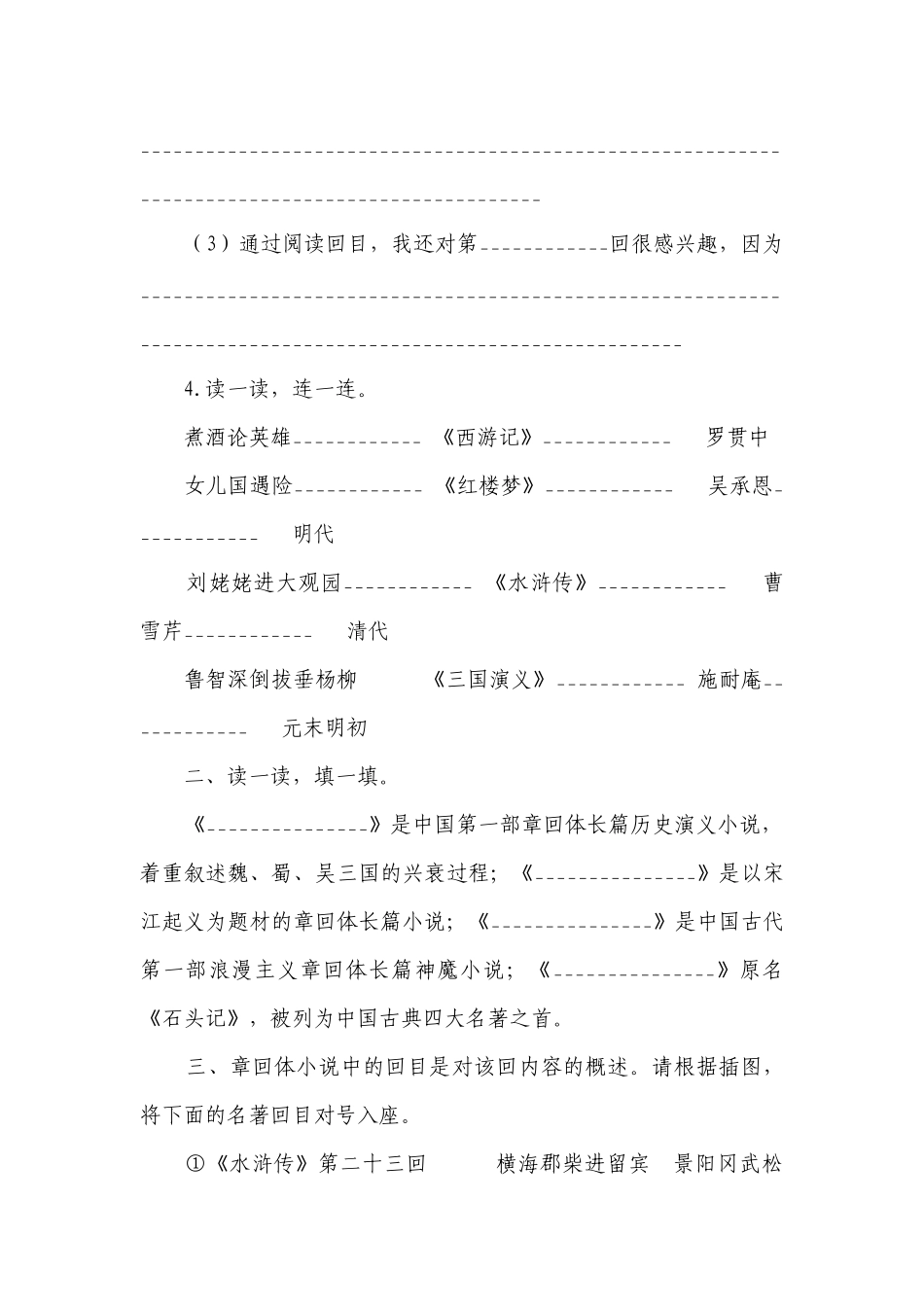 23春五年级下册语文 快乐读书吧练习（有答案).docx_第2页