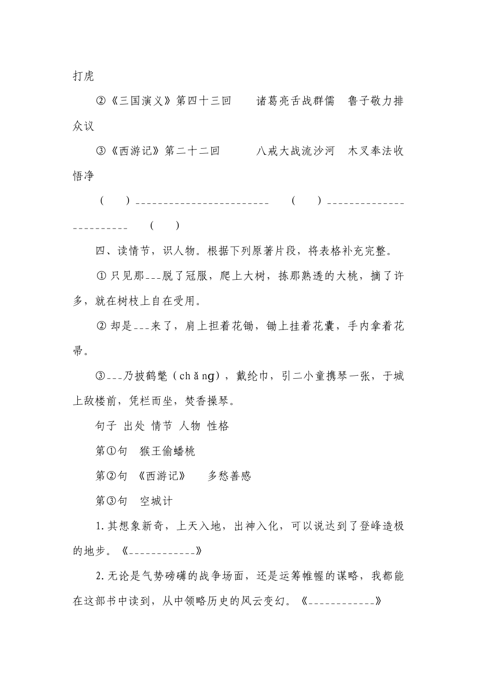 23春五年级下册语文 快乐读书吧练习（有答案).docx_第3页