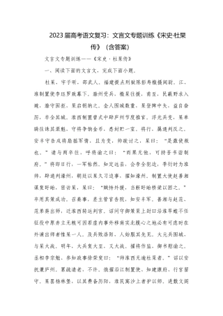 2023届高考语文复习：文言文专题训练《宋史·杜杲传》（含答案）.docx