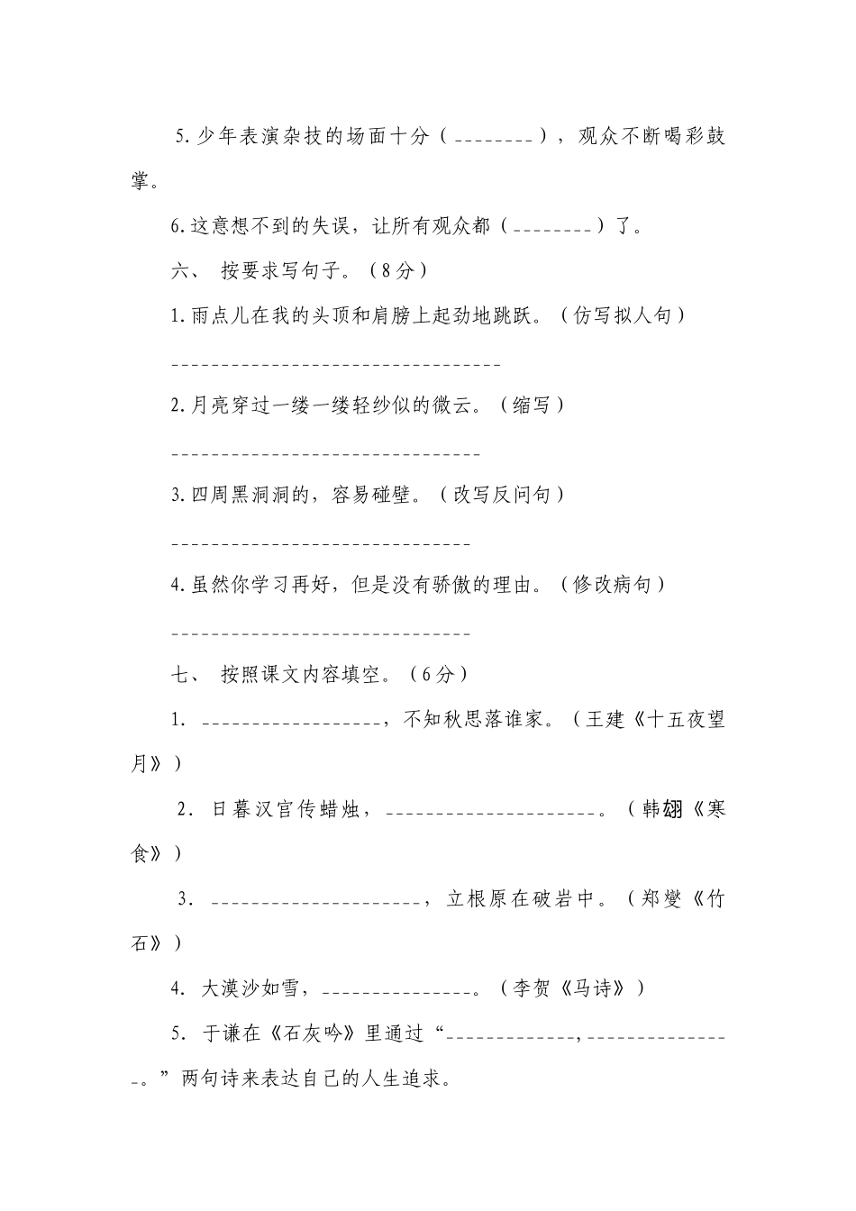 2023年人教部编版语文六年级下册期中检测题及答案（二）.docx_第3页