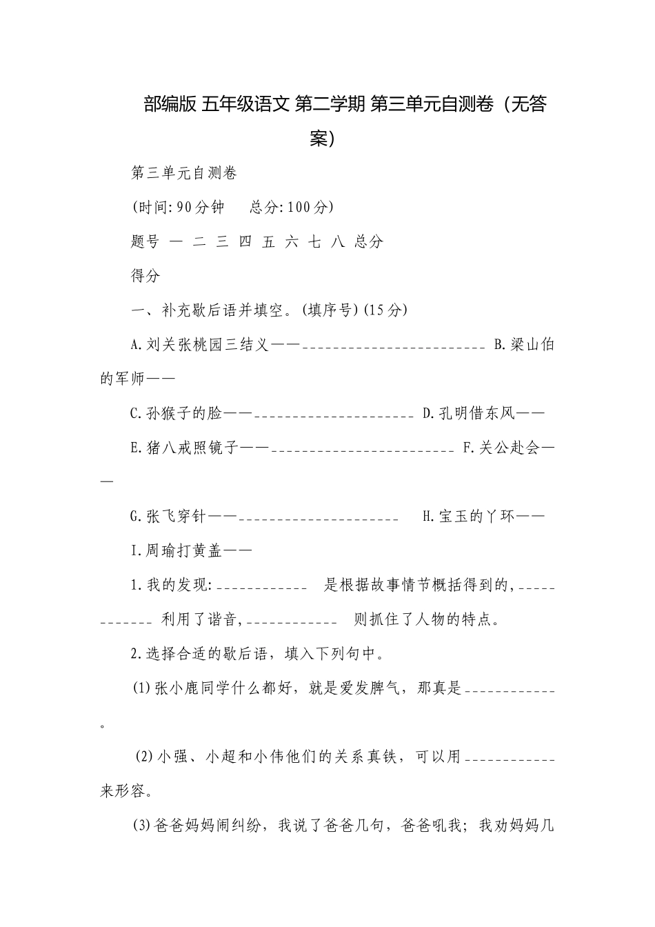部编版 五年级语文 第二学期 第三单元自测卷（无答案）.docx_第1页