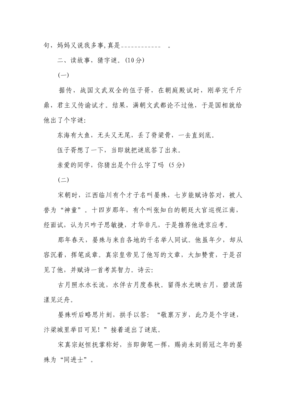 部编版 五年级语文 第二学期 第三单元自测卷（无答案）.docx_第2页