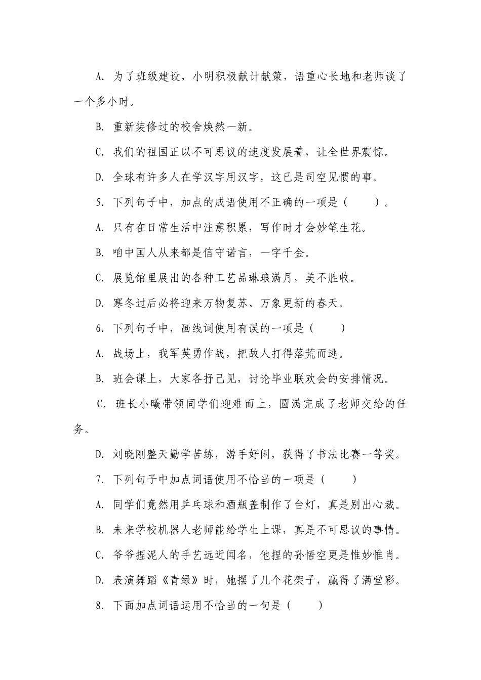 2023年小升初语文成语专题练习（含答案）.docx_第2页